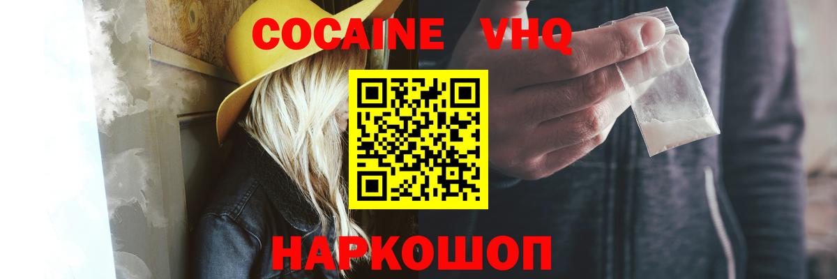 что такое наркотик  Кокаин VHQ  Похвистнево  Вход с VPN  Кокаин Перу 
