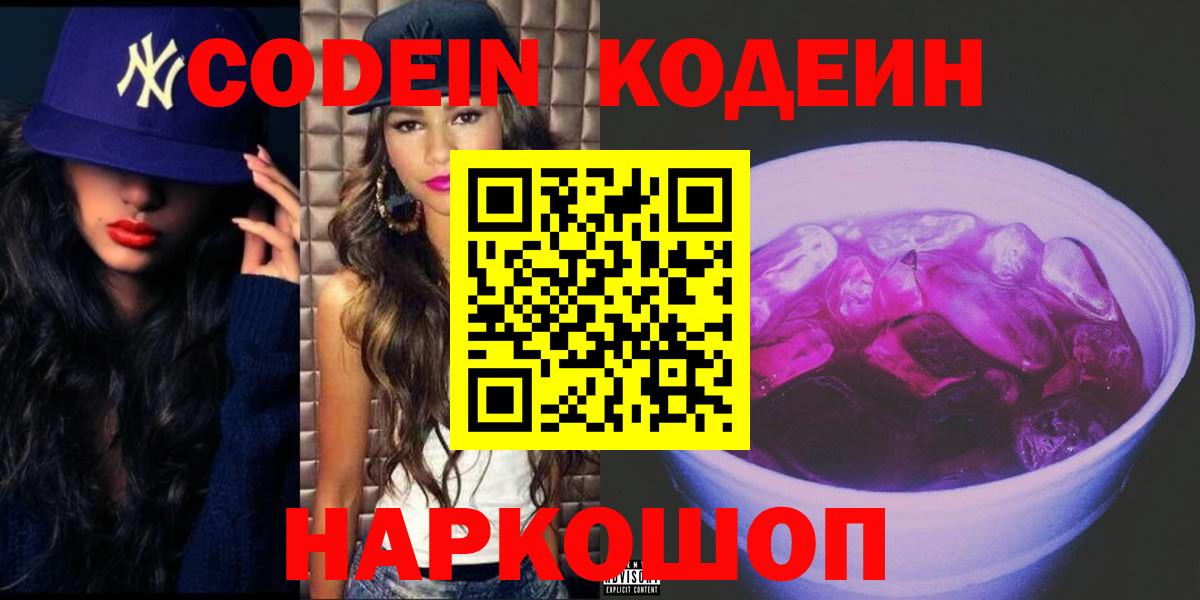 Кодеиновый сироп Lean напиток Lean (лин) Похвистнево
