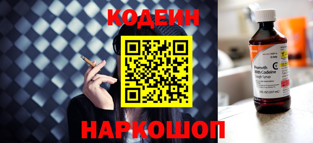 Codein Purple Drank  Вход с VPN  Похвистнево 