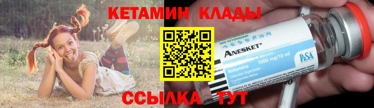 Похвистнево  КЕТАМИН VHQ  Вход с VPN 